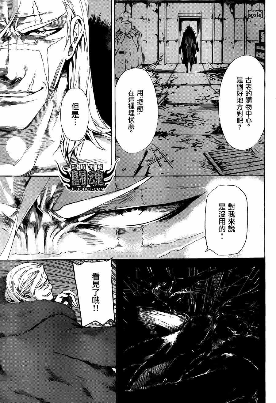 《Area D异能领域》漫画最新章节第33话免费下拉式在线观看章节第【11】张图片