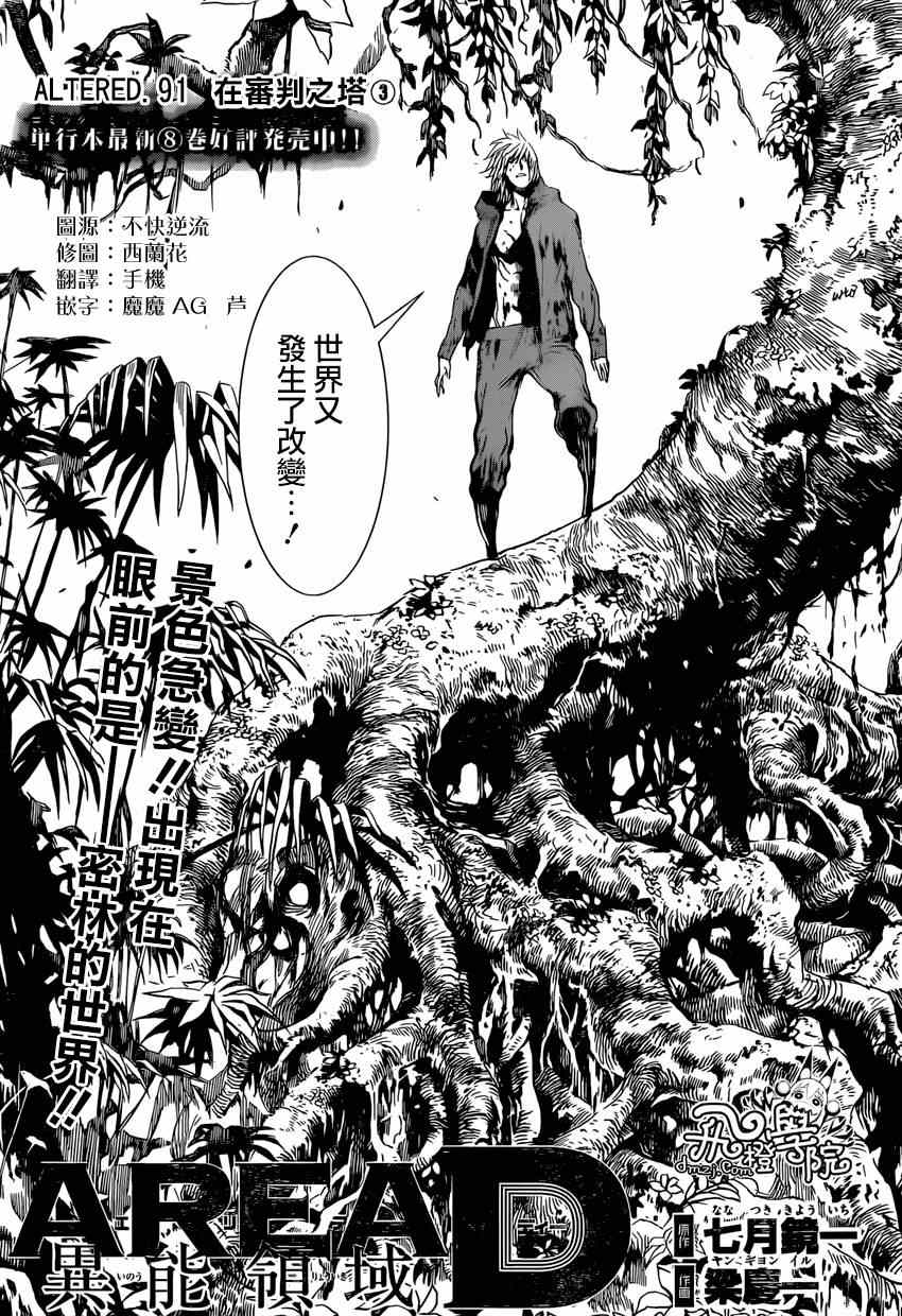 《Area D异能领域》漫画最新章节第91话免费下拉式在线观看章节第【1】张图片