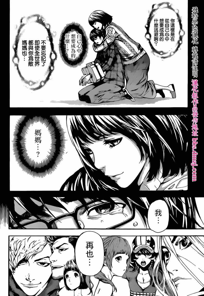 《Area D异能领域》漫画最新章节第87话免费下拉式在线观看章节第【14】张图片