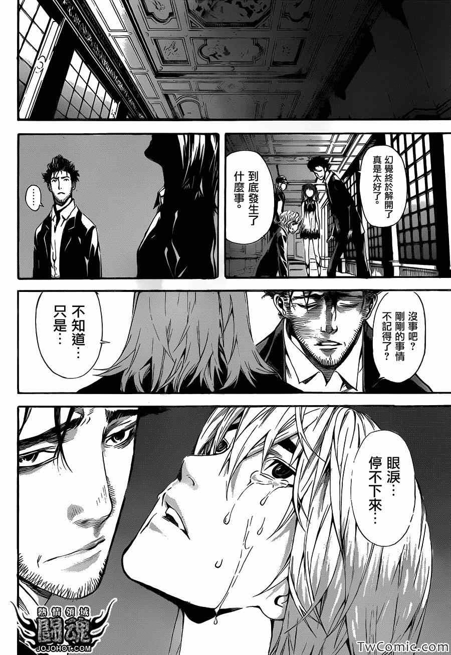 《Area D异能领域》漫画最新章节第50话免费下拉式在线观看章节第【8】张图片