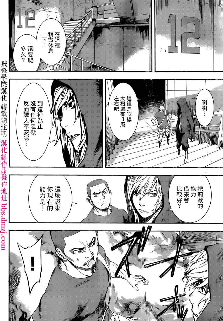 《Area D异能领域》漫画最新章节第89话免费下拉式在线观看章节第【13】张图片