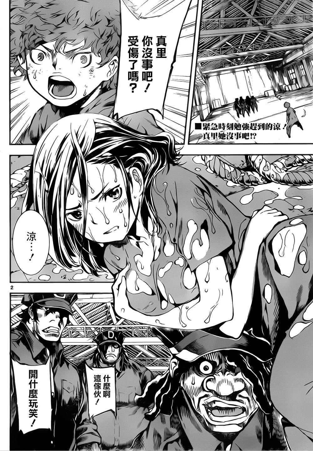 《Area D异能领域》漫画最新章节第124话免费下拉式在线观看章节第【2】张图片