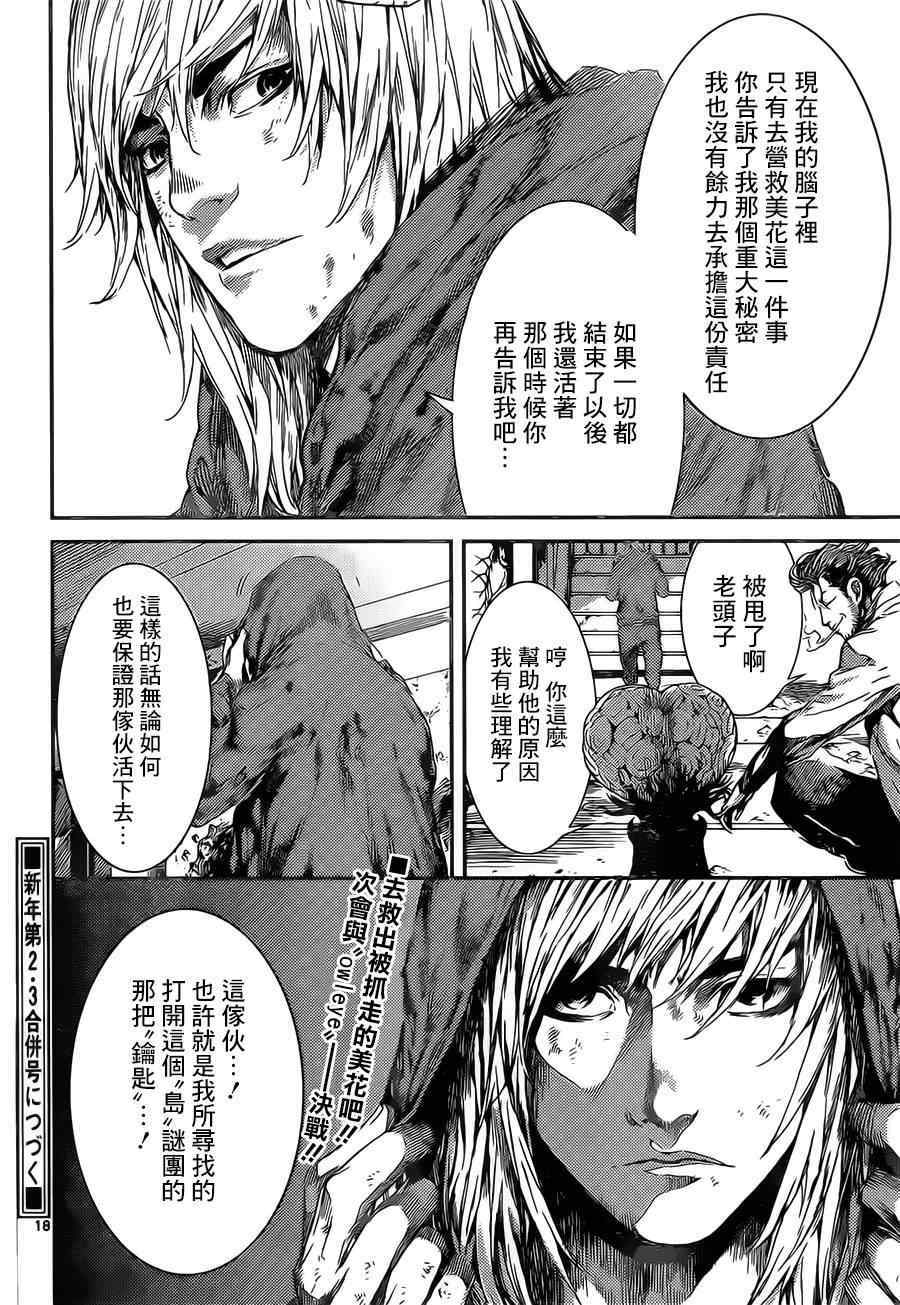 《Area D异能领域》漫画最新章节第97话免费下拉式在线观看章节第【17】张图片