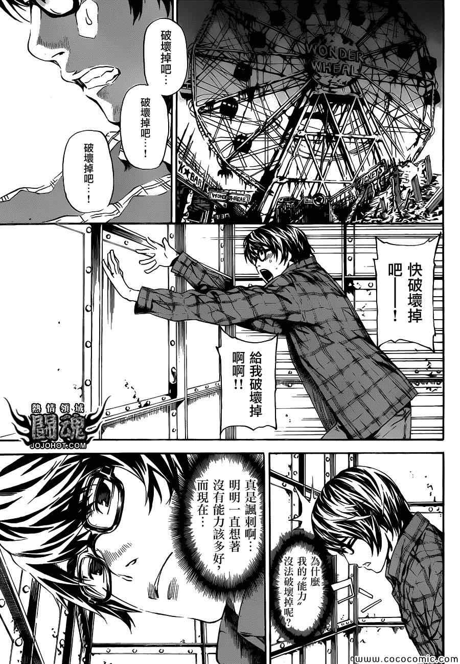 《Area D异能领域》漫画最新章节第59话免费下拉式在线观看章节第【15】张图片