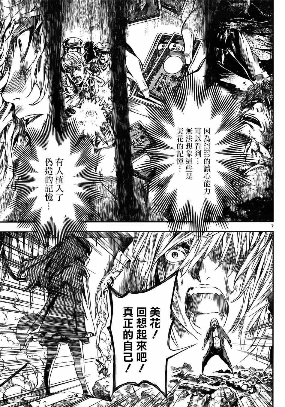 《Area D异能领域》漫画最新章节第99话免费下拉式在线观看章节第【7】张图片