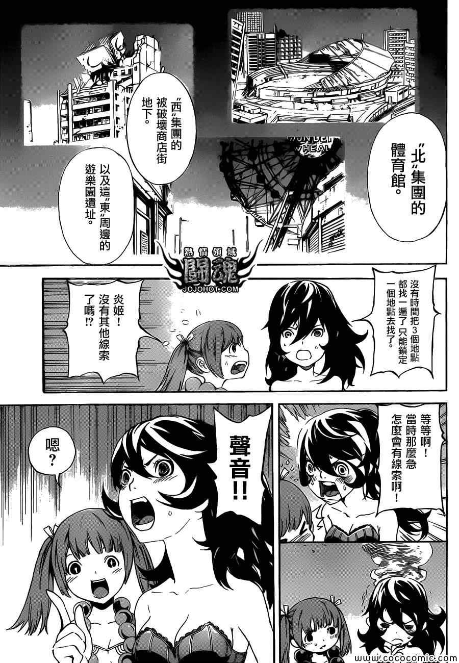 《Area D异能领域》漫画最新章节第59话免费下拉式在线观看章节第【13】张图片