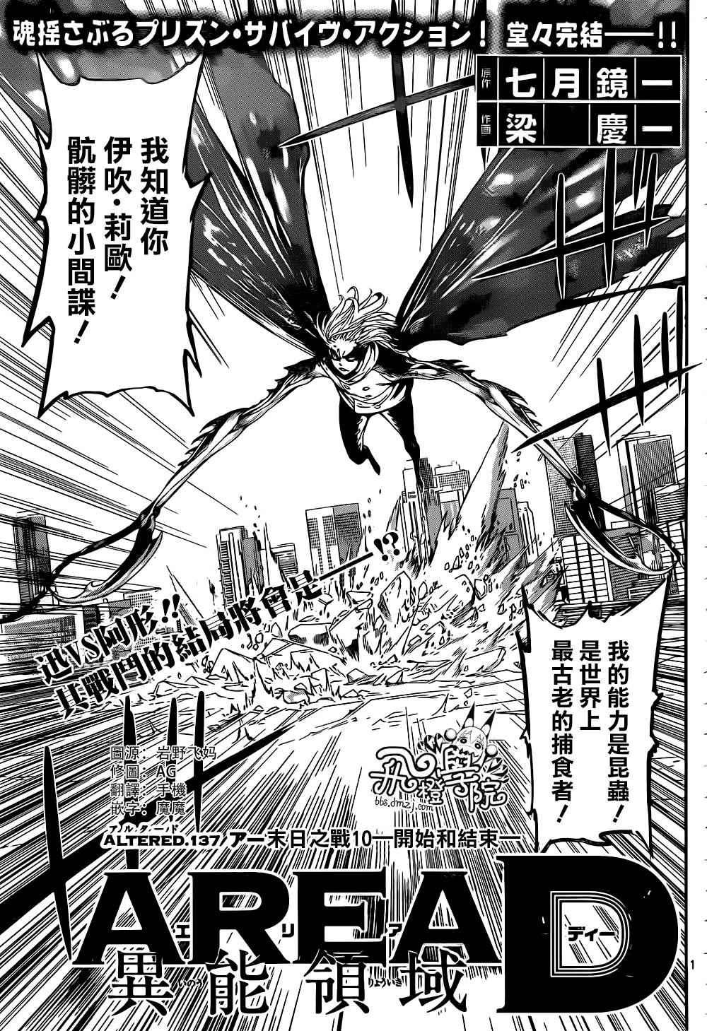 《Area D异能领域》漫画最新章节第137话免费下拉式在线观看章节第【1】张图片