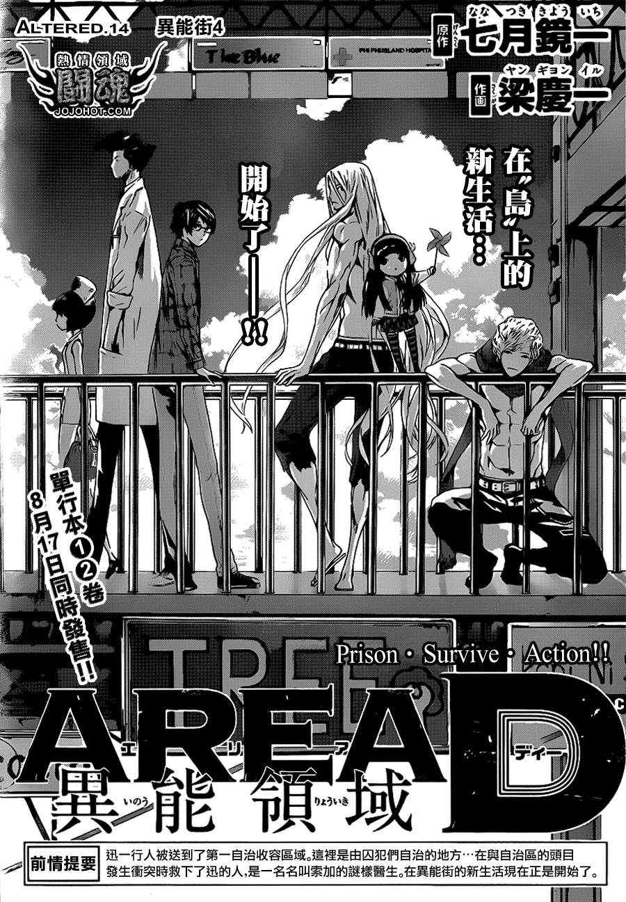 《Area D异能领域》漫画最新章节第14话免费下拉式在线观看章节第【1】张图片