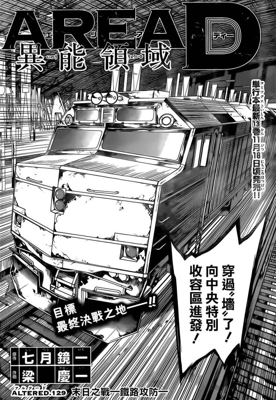 《Area D异能领域》漫画最新章节第129话免费下拉式在线观看章节第【2】张图片