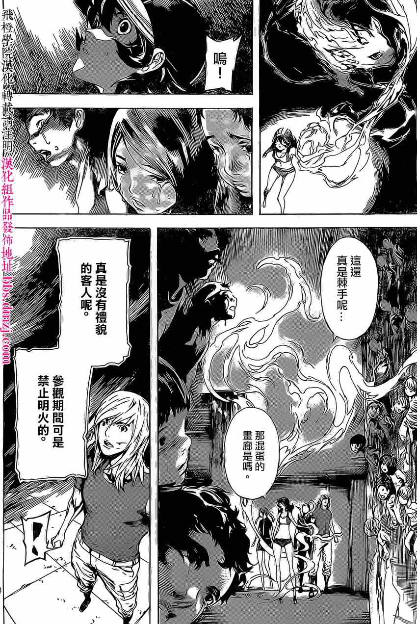 《Area D异能领域》漫画最新章节第83话免费下拉式在线观看章节第【14】张图片