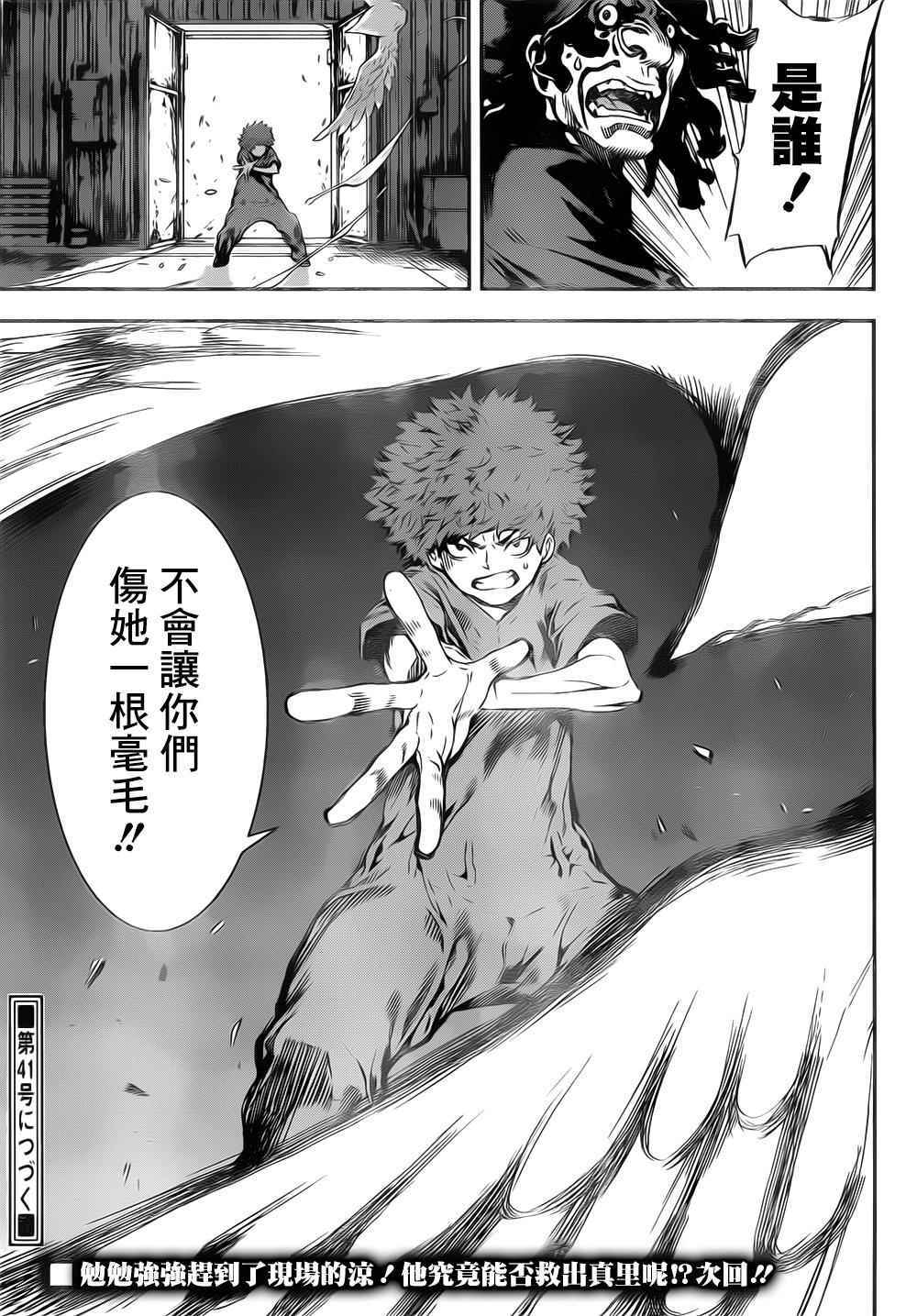 《Area D异能领域》漫画最新章节第123话免费下拉式在线观看章节第【18】张图片