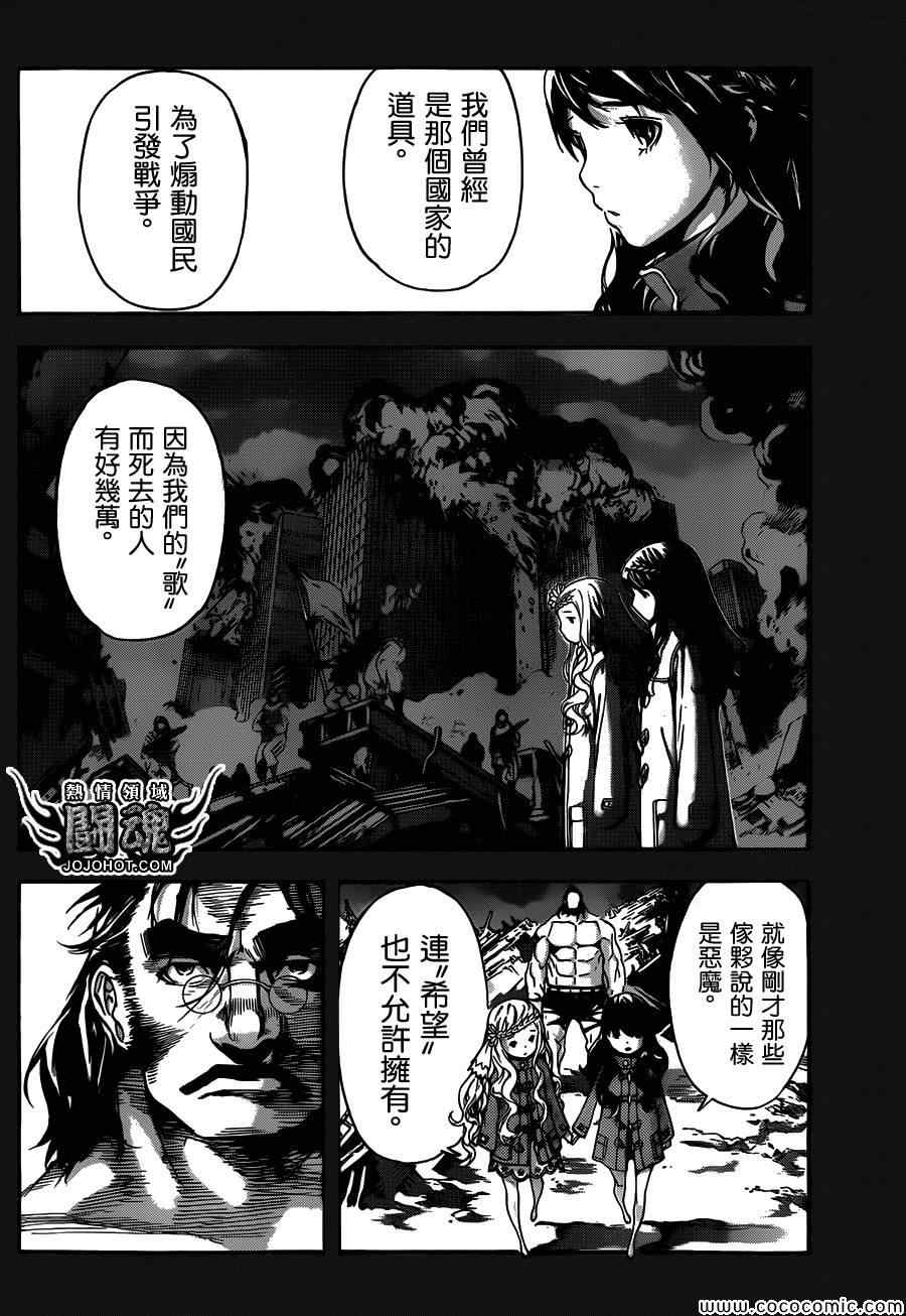 《Area D异能领域》漫画最新章节第70话免费下拉式在线观看章节第【10】张图片