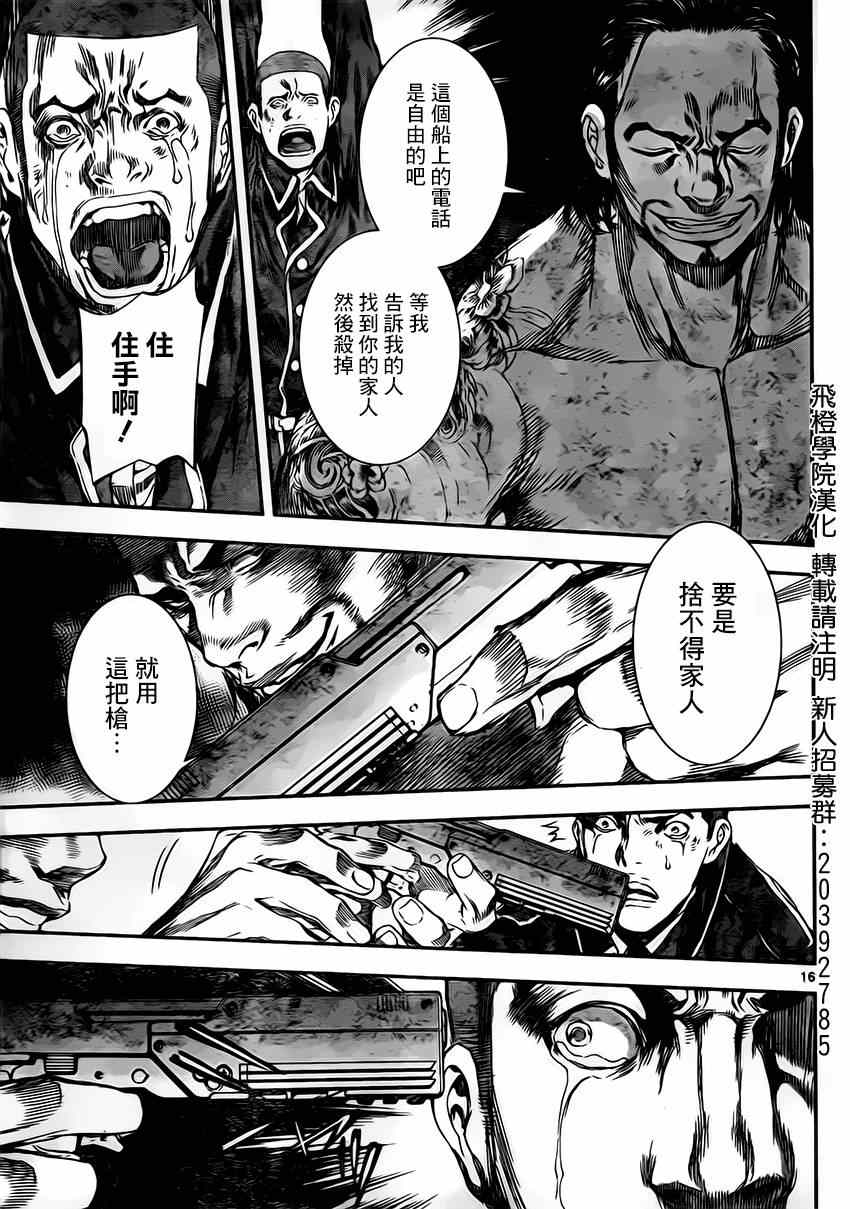 《Area D异能领域》漫画最新章节第108话免费下拉式在线观看章节第【15】张图片