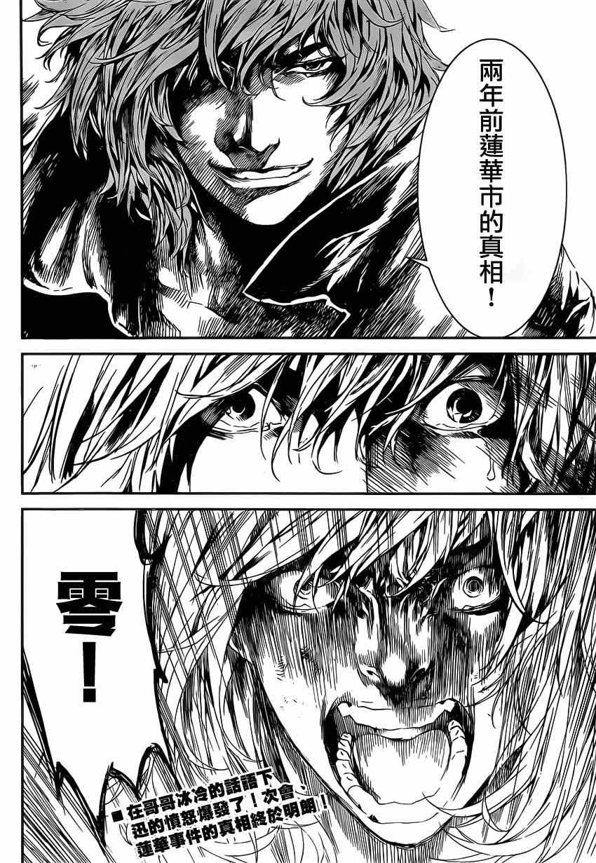 《Area D异能领域》漫画最新章节第103话免费下拉式在线观看章节第【17】张图片