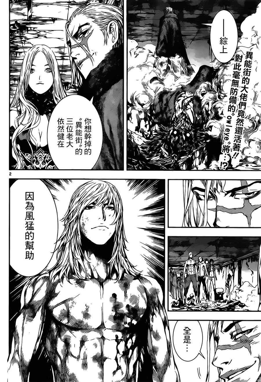 《Area D异能领域》漫画最新章节第102话免费下拉式在线观看章节第【2】张图片