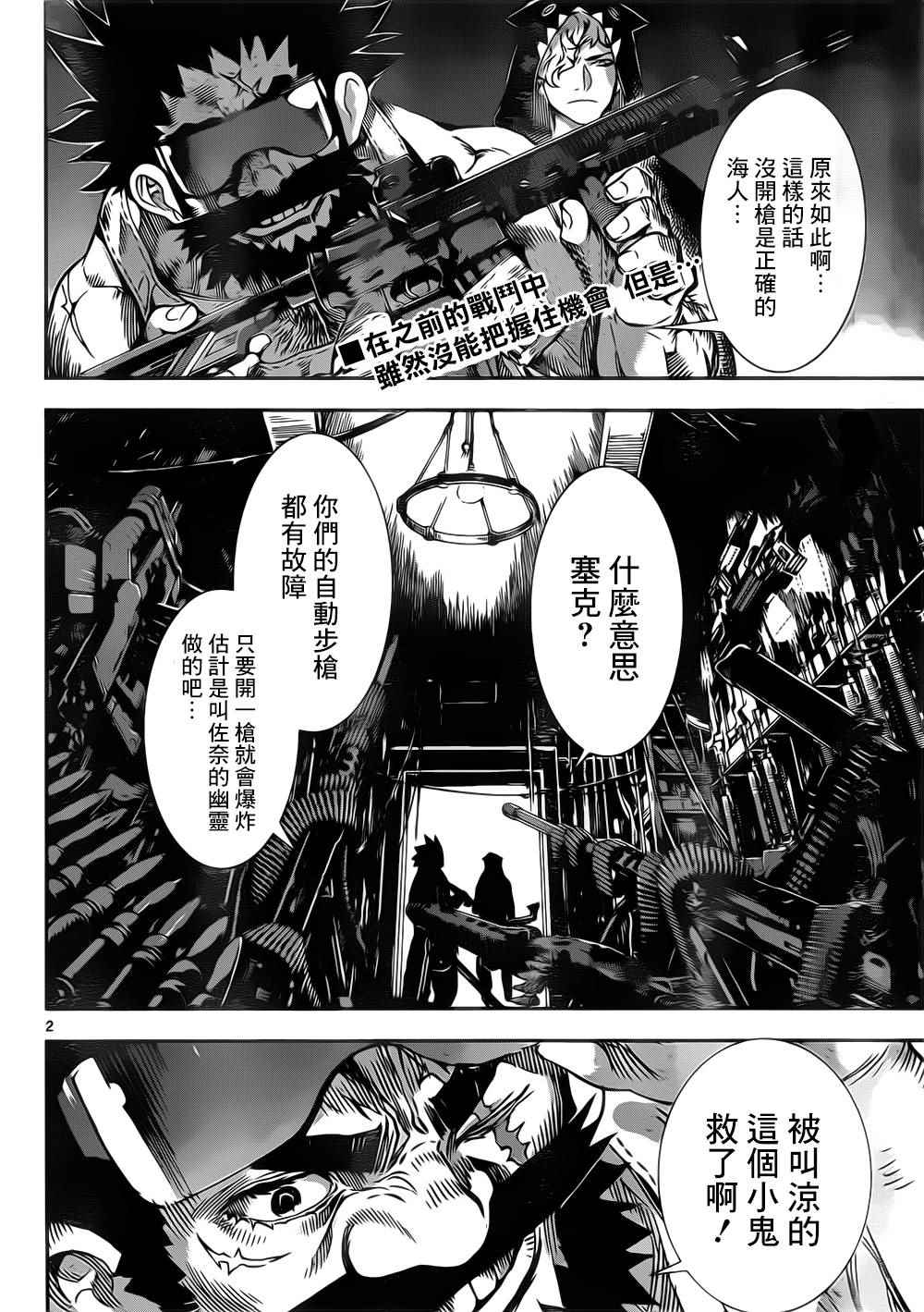 《Area D异能领域》漫画最新章节第127话免费下拉式在线观看章节第【2】张图片