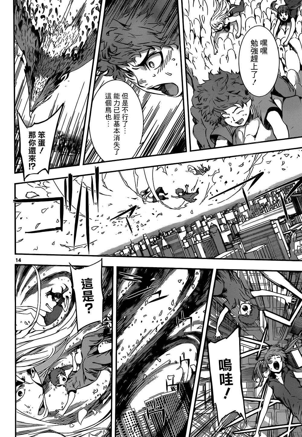 《Area D异能领域》漫画最新章节第137话免费下拉式在线观看章节第【14】张图片