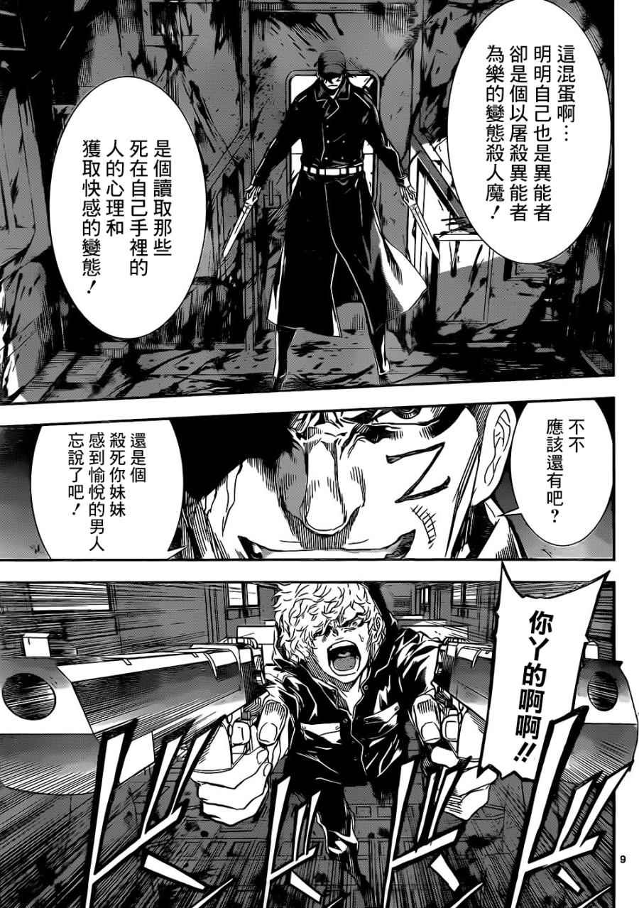 《Area D异能领域》漫画最新章节第129话免费下拉式在线观看章节第【9】张图片