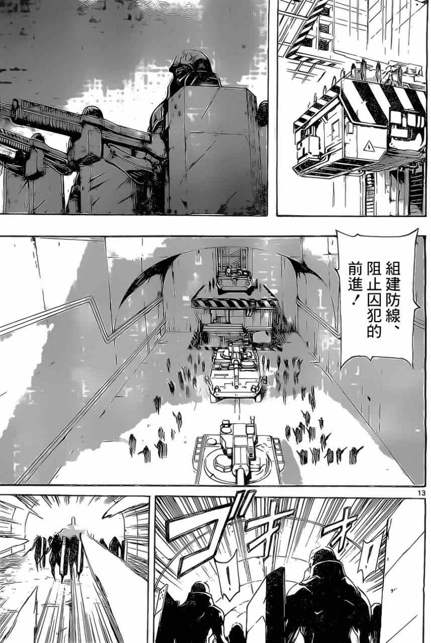 《Area D异能领域》漫画最新章节第76话免费下拉式在线观看章节第【13】张图片