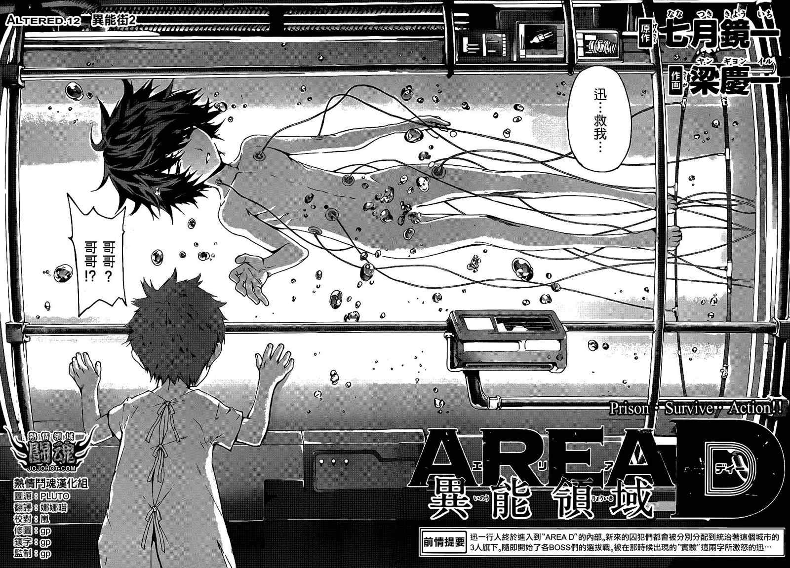 《Area D异能领域》漫画最新章节第12话免费下拉式在线观看章节第【2】张图片