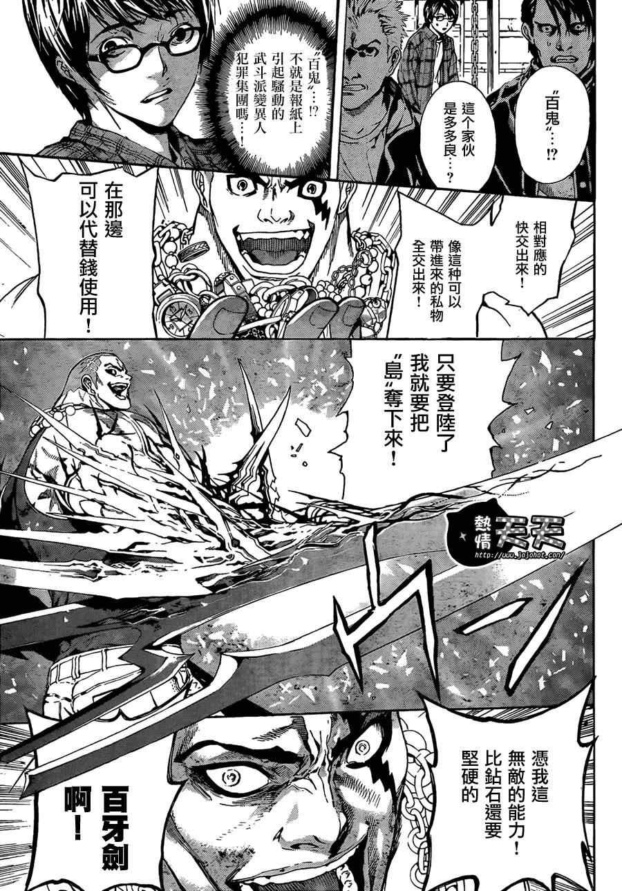 《Area D异能领域》漫画最新章节第1话免费下拉式在线观看章节第【27】张图片