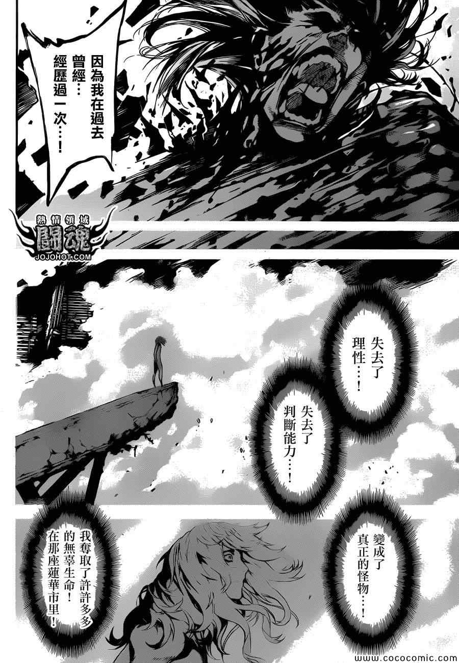 《Area D异能领域》漫画最新章节第69话免费下拉式在线观看章节第【10】张图片