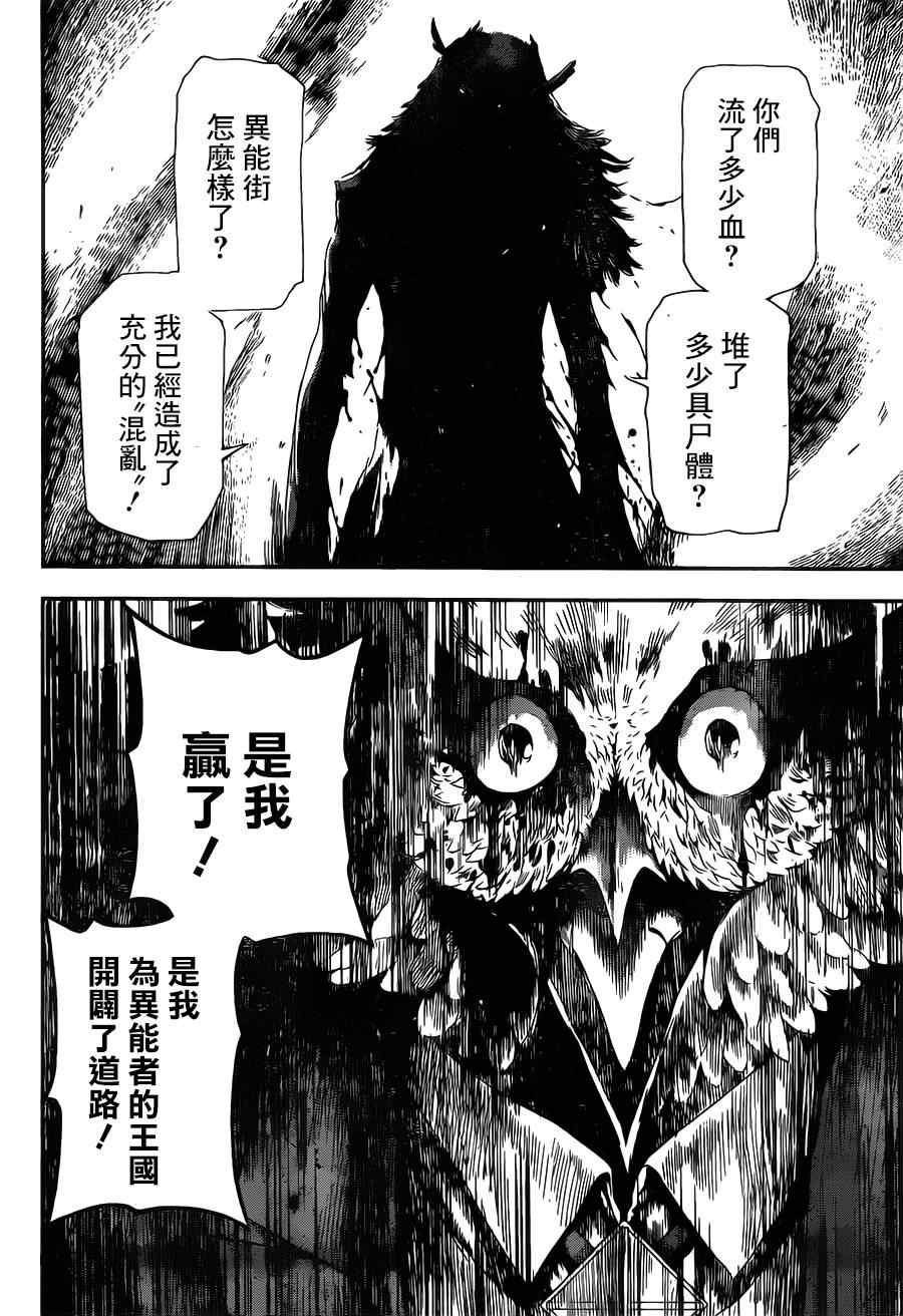 《Area D异能领域》漫画最新章节第102话免费下拉式在线观看章节第【6】张图片