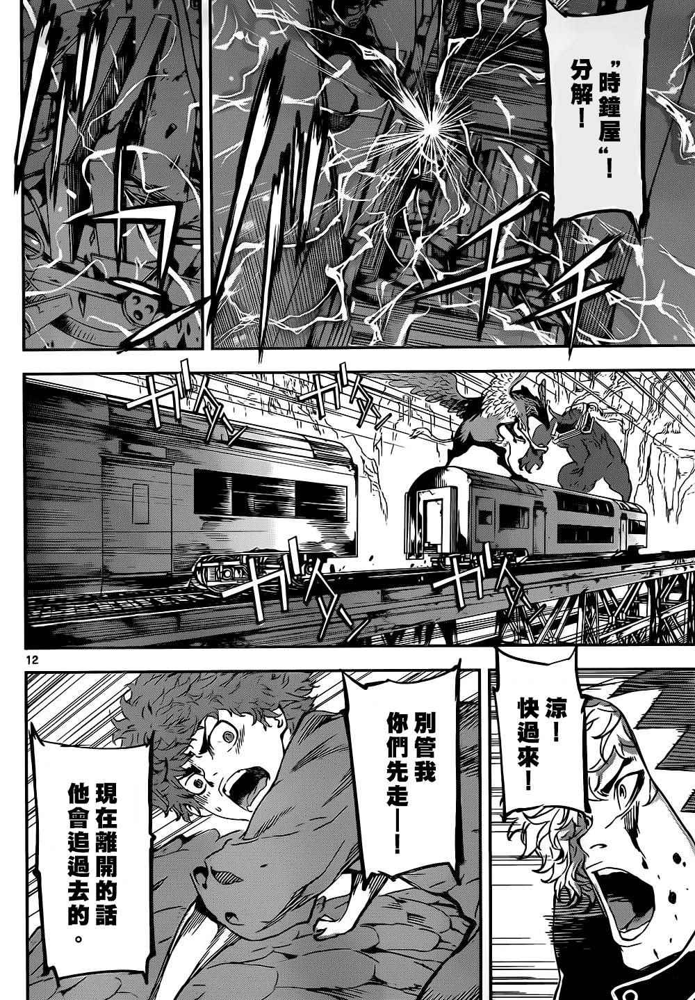 《Area D异能领域》漫画最新章节第130话免费下拉式在线观看章节第【12】张图片