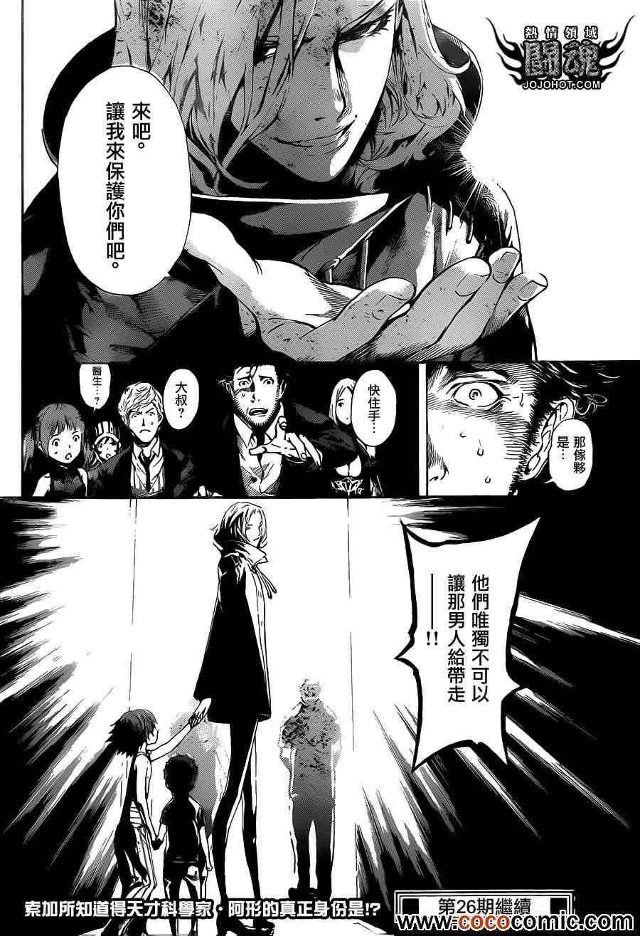 《Area D异能领域》漫画最新章节第44话免费下拉式在线观看章节第【19】张图片