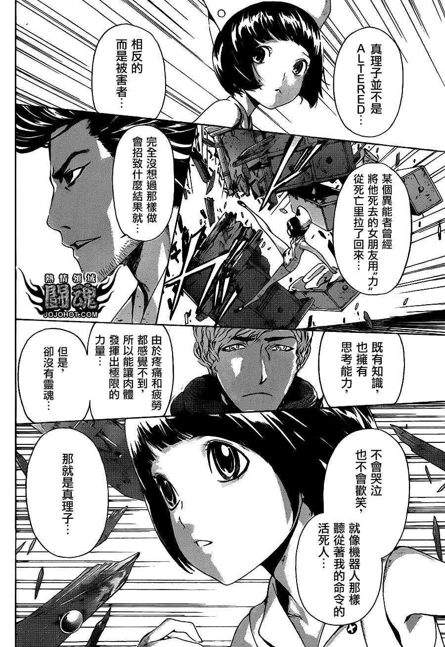 《Area D异能领域》漫画最新章节第15话免费下拉式在线观看章节第【10】张图片