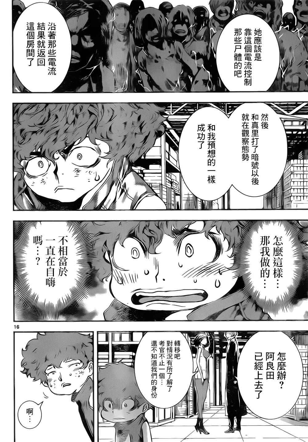 《Area D异能领域》漫画最新章节第116话免费下拉式在线观看章节第【15】张图片