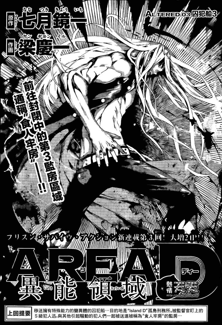 《Area D异能领域》漫画最新章节第3话免费下拉式在线观看章节第【1】张图片