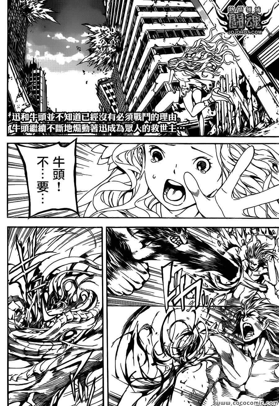 《Area D异能领域》漫画最新章节第69话免费下拉式在线观看章节第【2】张图片