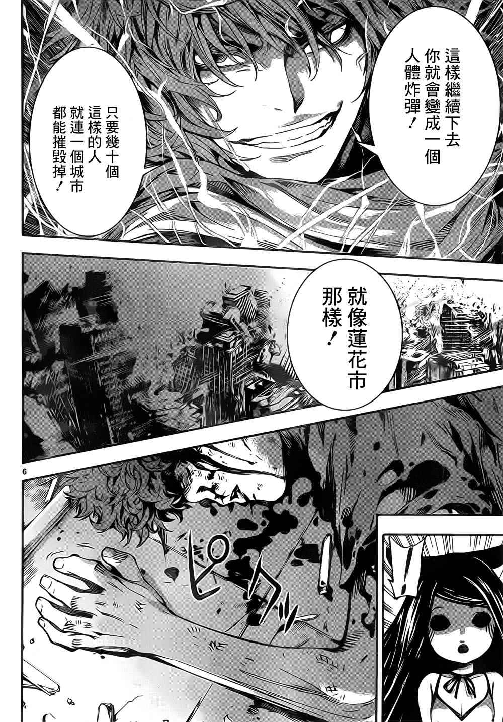 《Area D异能领域》漫画最新章节第126话免费下拉式在线观看章节第【6】张图片