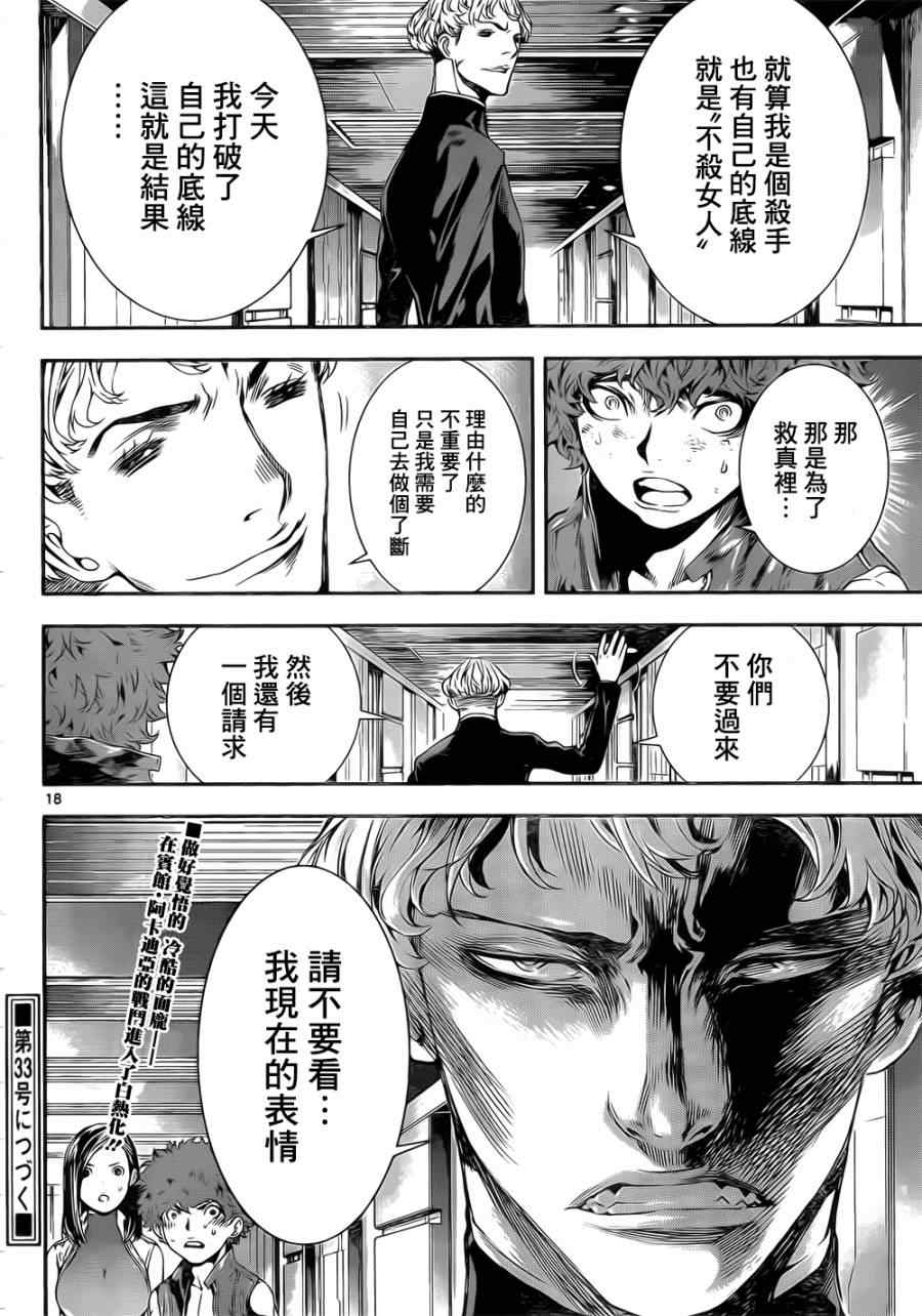 《Area D异能领域》漫画最新章节第118话免费下拉式在线观看章节第【18】张图片