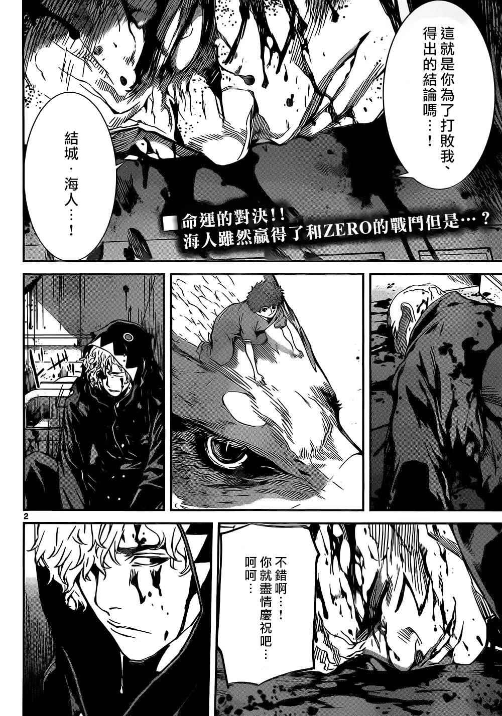 《Area D异能领域》漫画最新章节第130话免费下拉式在线观看章节第【2】张图片