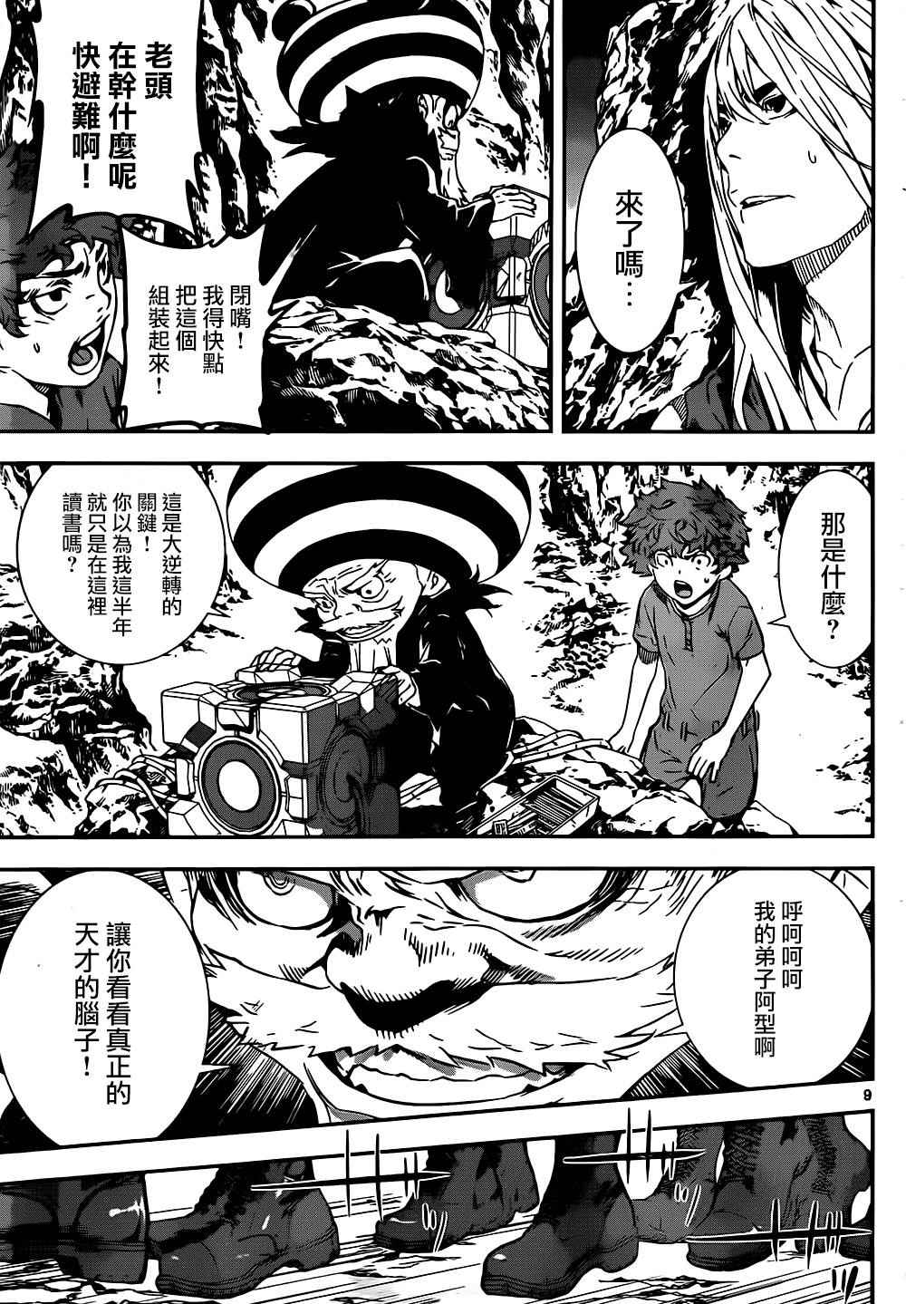 《Area D异能领域》漫画最新章节第133话免费下拉式在线观看章节第【9】张图片