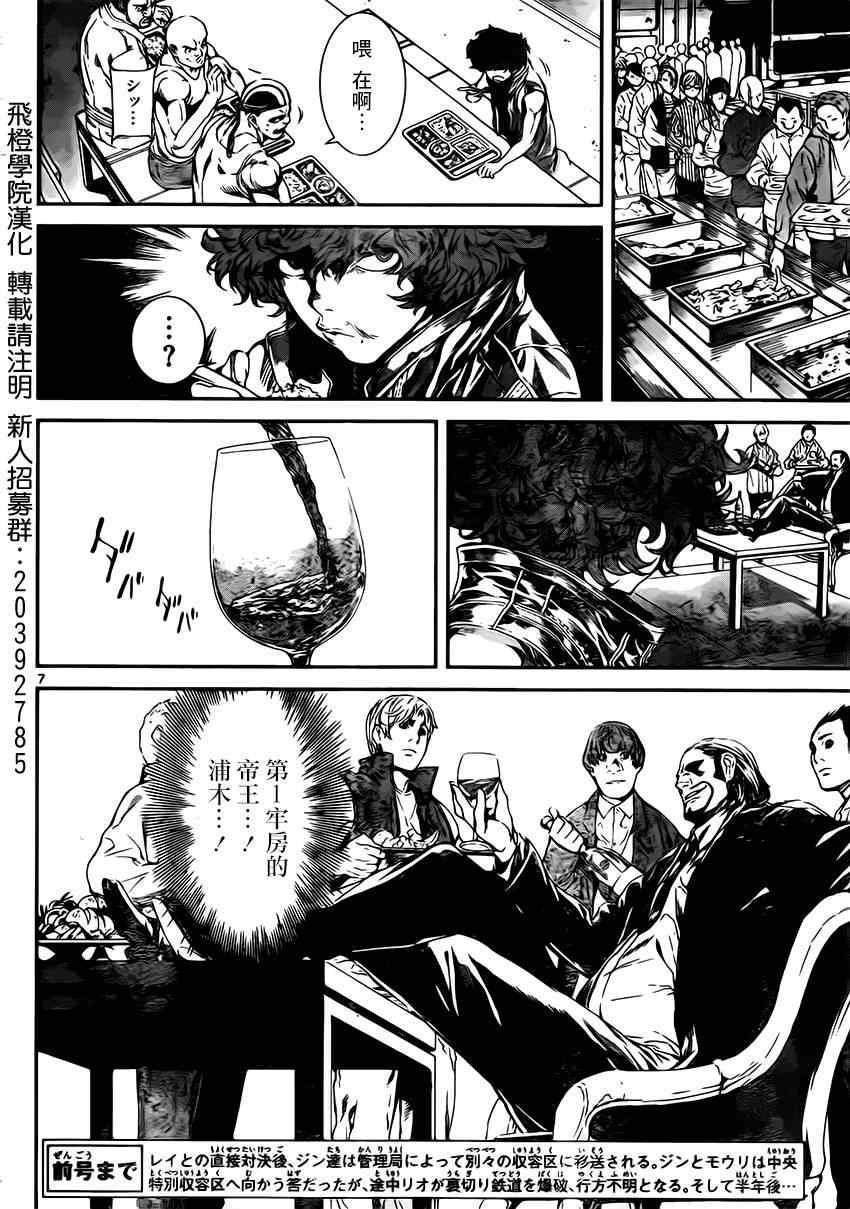 《Area D异能领域》漫画最新章节第108话免费下拉式在线观看章节第【6】张图片