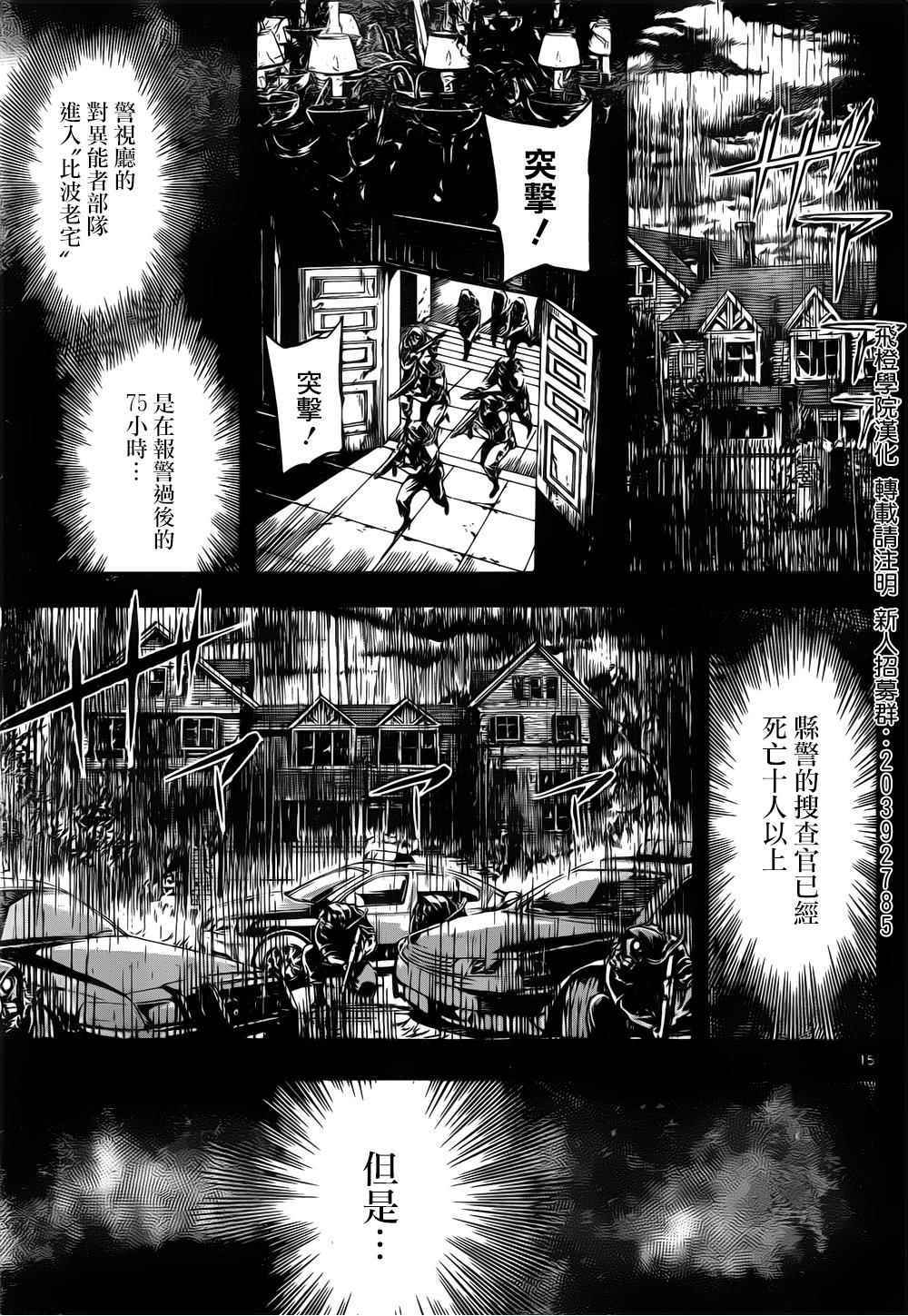 《Area D异能领域》漫画最新章节第124话免费下拉式在线观看章节第【15】张图片