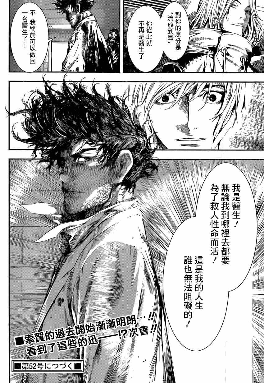 《Area D异能领域》漫画最新章节第95话免费下拉式在线观看章节第【17】张图片