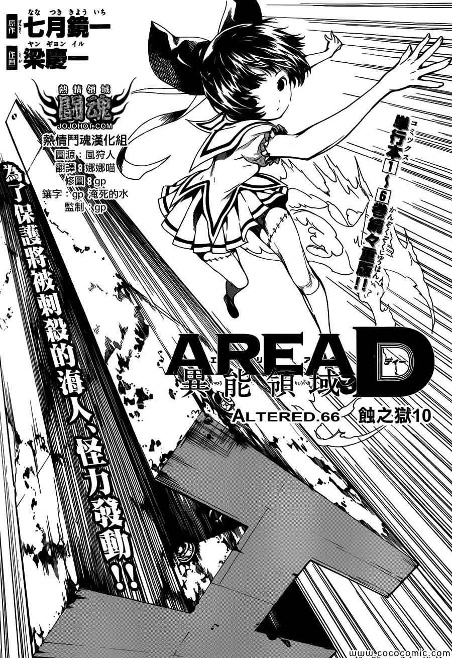 《Area D异能领域》漫画最新章节第66话免费下拉式在线观看章节第【1】张图片