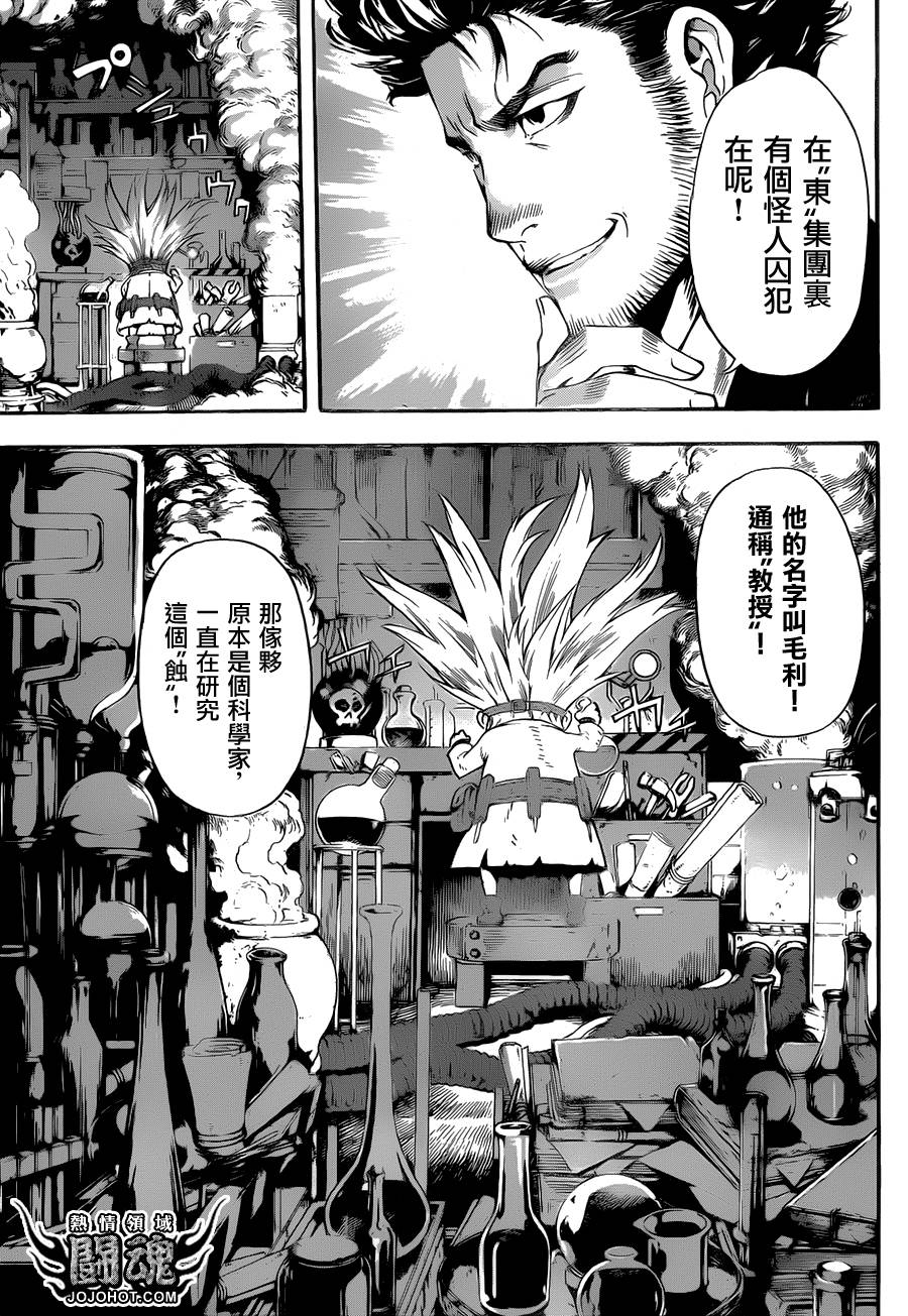 《Area D异能领域》漫画最新章节第55话免费下拉式在线观看章节第【11】张图片