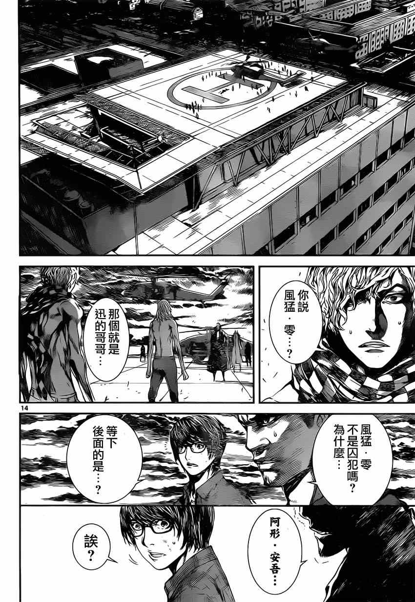 《Area D异能领域》漫画最新章节第103话免费下拉式在线观看章节第【13】张图片