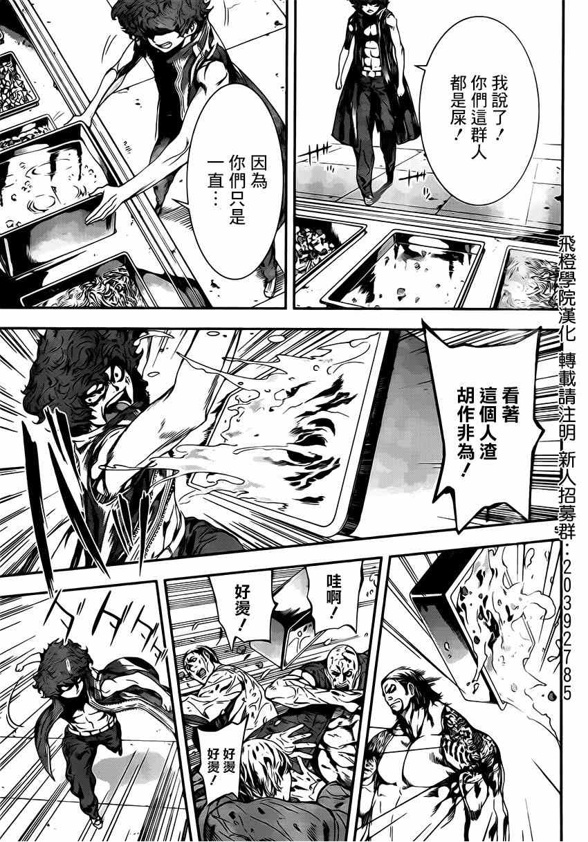 《Area D异能领域》漫画最新章节第109话免费下拉式在线观看章节第【5】张图片