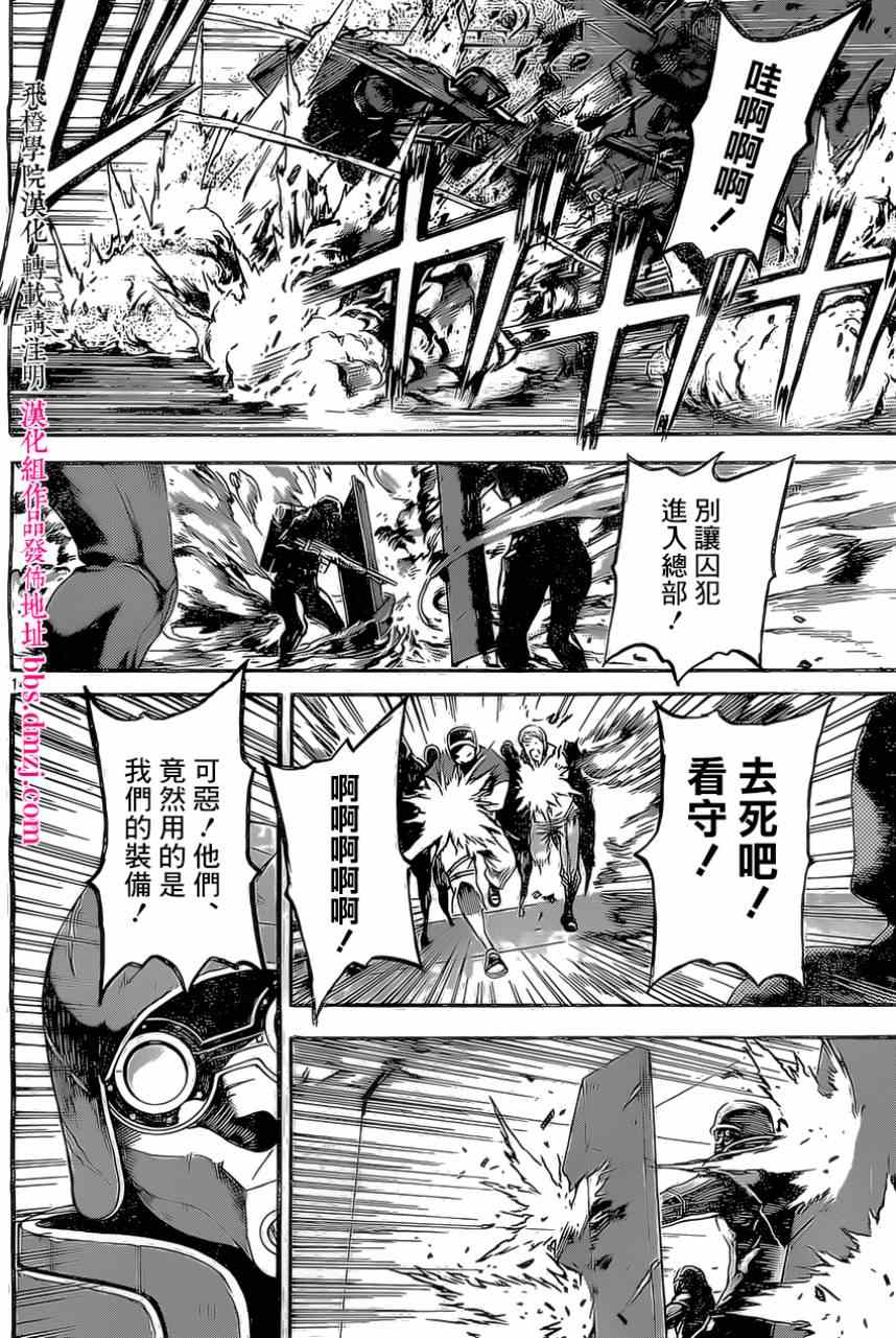 《Area D异能领域》漫画最新章节第76话免费下拉式在线观看章节第【14】张图片