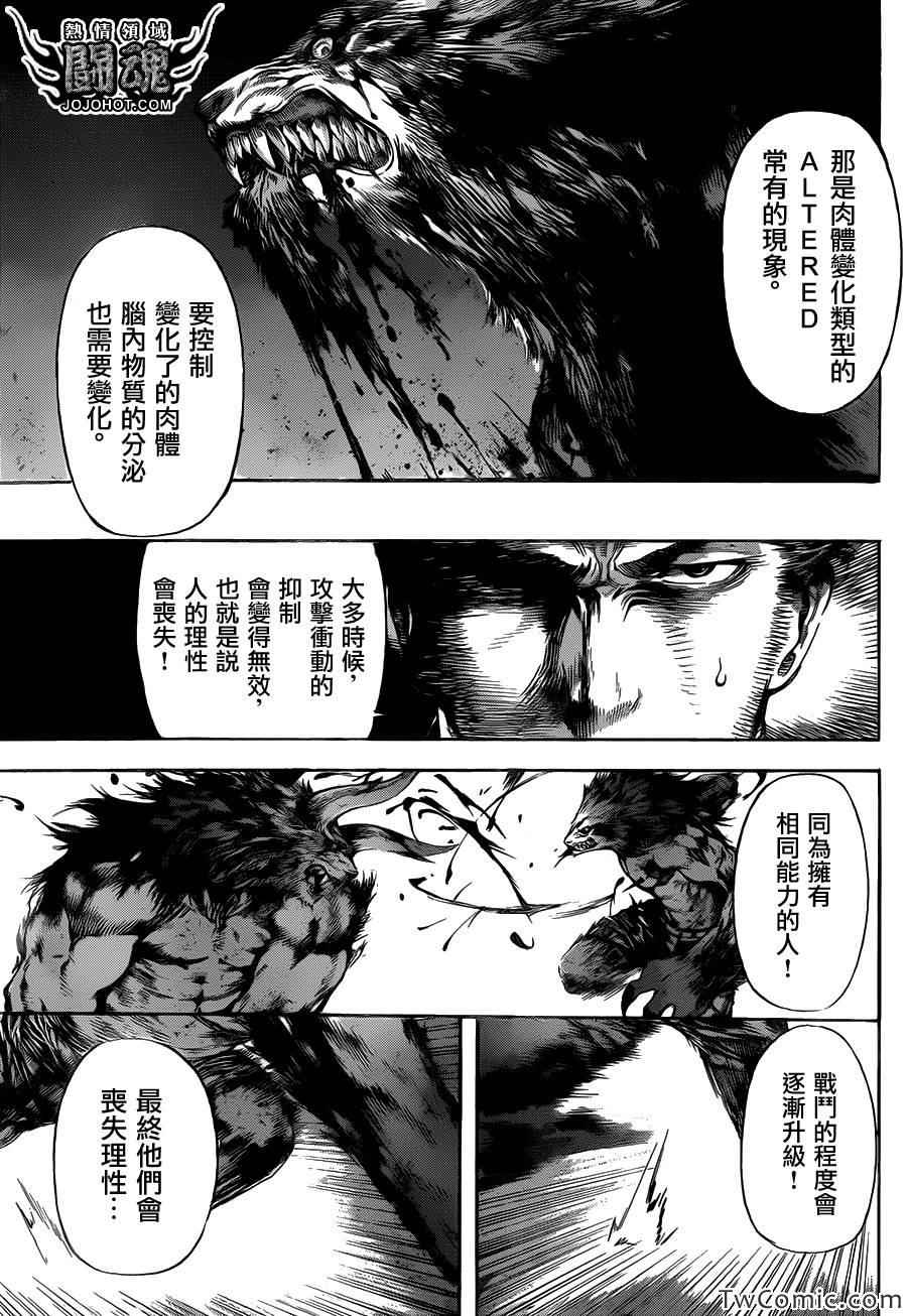 《Area D异能领域》漫画最新章节第53话免费下拉式在线观看章节第【13】张图片