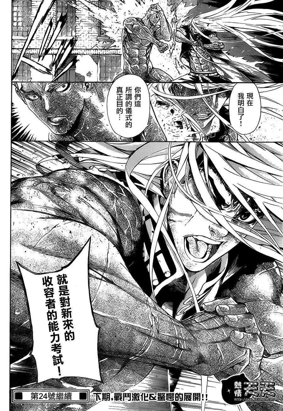 《Area D异能领域》漫画最新章节第8话免费下拉式在线观看章节第【18】张图片