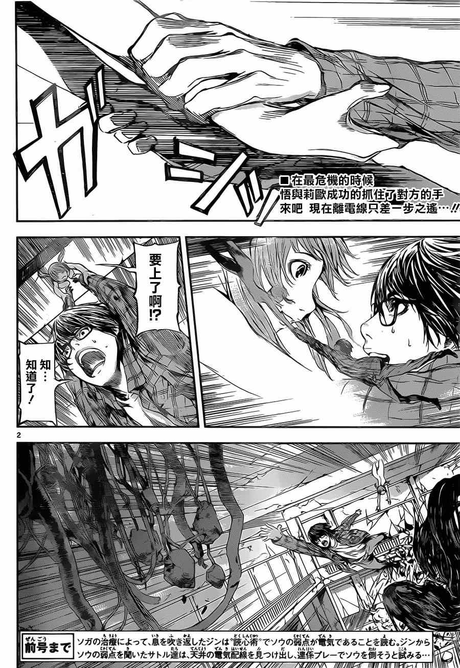 《Area D异能领域》漫画最新章节第97话免费下拉式在线观看章节第【2】张图片