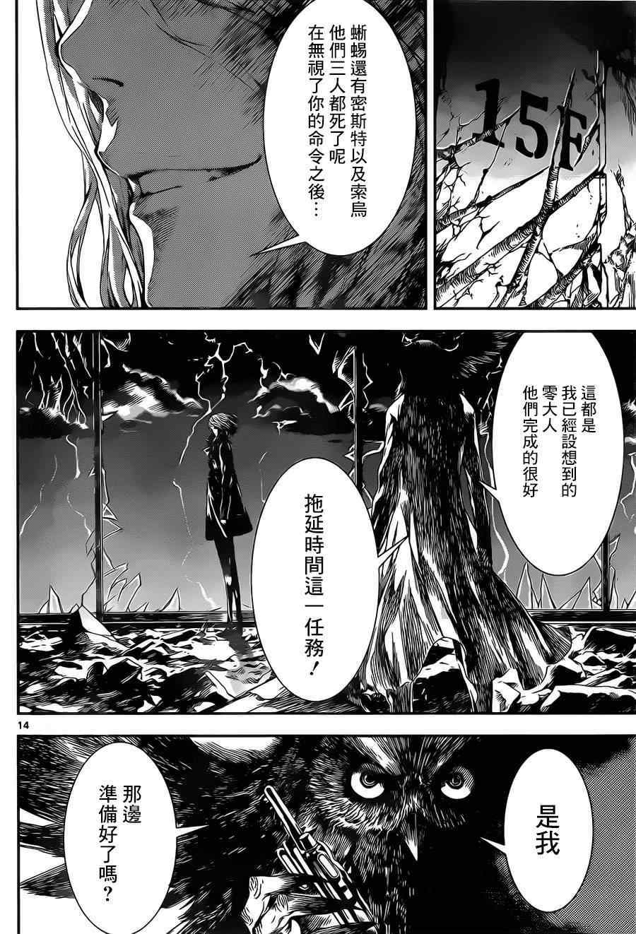 《Area D异能领域》漫画最新章节第97话免费下拉式在线观看章节第【13】张图片