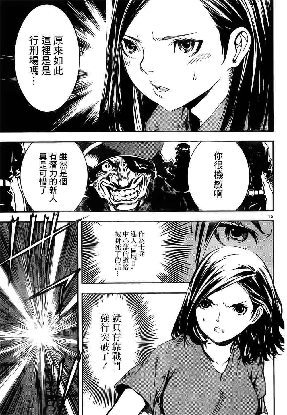 《Area D异能领域》漫画最新章节第123话免费下拉式在线观看章节第【15】张图片